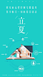 智能家居立夏海报设计