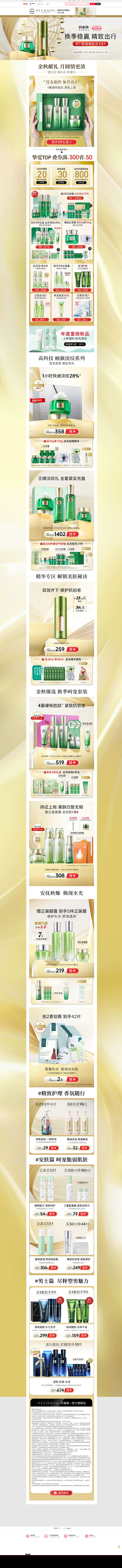 首页-百雀羚旗舰店-天猫Tmall