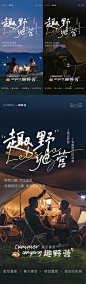 星空露营海报-志设网-zs9.com