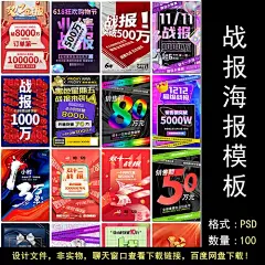 销售战报电商618双11捷报营业额流水业绩喜报海报设计psd模板素材-淘宝网