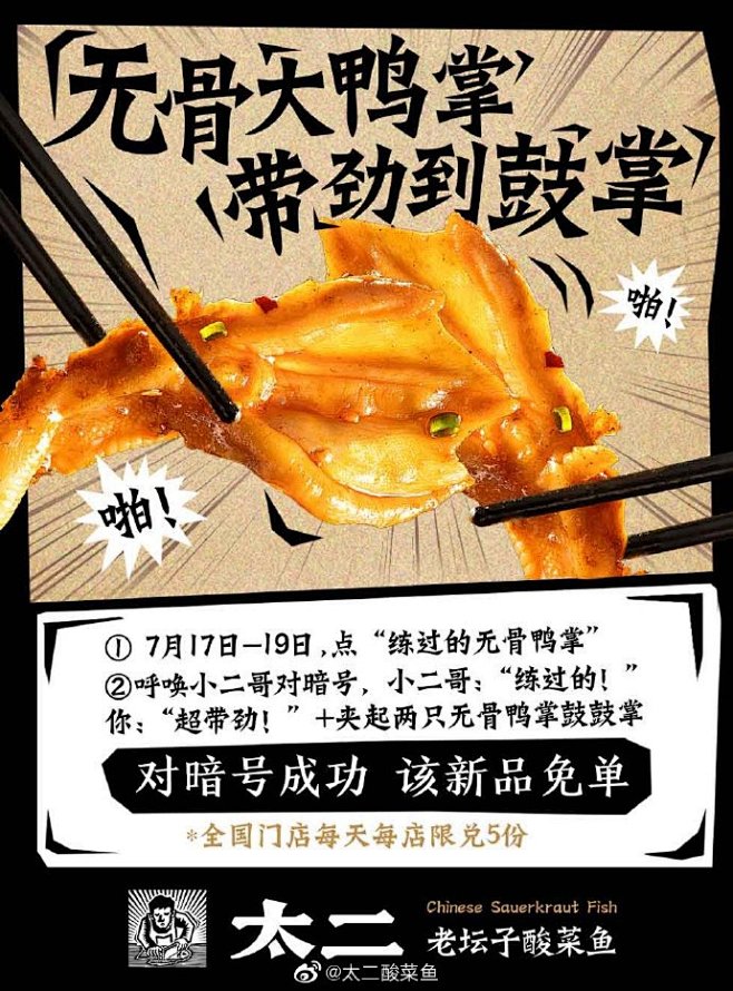 #太二新菜#川菜新造第六季，#练过的无骨...