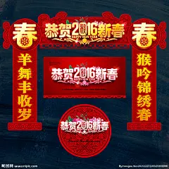 春节 春节创意 春节装扮 春节拱门 春节氛围 2015春节 春节布置 春节海报 春节新年 春节年会 春节吊旗 春节装饰 春节素材 春节对联 春节元素 春节贺卡 猴年春节 春节背景 2016年春节 春节造型 欢度春节 春节2016 春节门头 春节广告 春节促销 春节门楼 春节设计 2016 