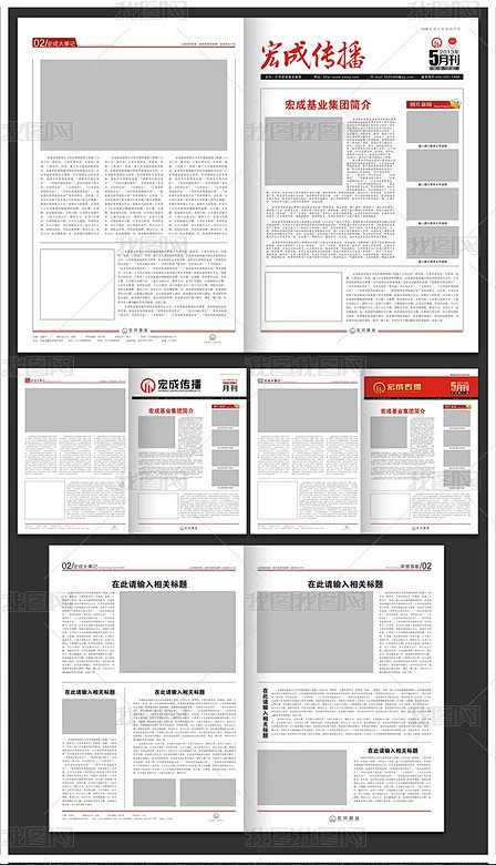 集团企业报刊报纸文字排版版式模板设计素材...