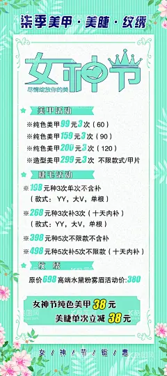 女神节美甲美睫海报  - 源文件下载【酷图网】美甲,美睫,展架,女神节,蓝色海报背景,