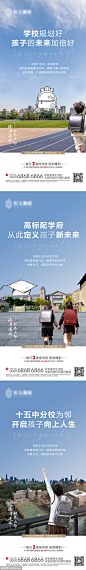 源文件下载 房地产学区价值系列 房地产 学区 价值 学校 读书 卖点 配套 系列