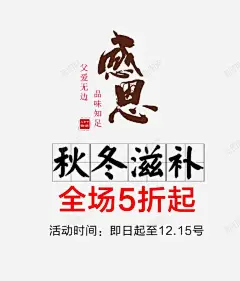 感恩艺术字 创意素材