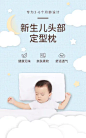 可爱母婴婴儿定型枕海报