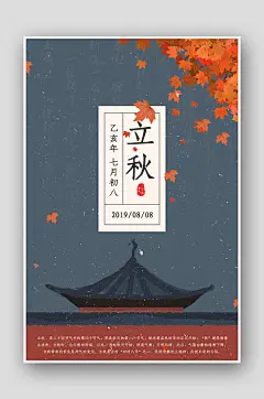 创意中国风立秋海报-众图网