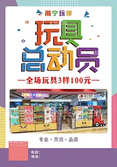 玩具   - 源文件下载【酷图网】玩具,儿童玩具,玩具海报,玩具店,玩具总动员,玩具车,毛绒玩具,玩具促销,玩具广告,玩具厂,积木玩具,电动玩具,玩具展架,玩具展板,玩具宣传单,玩具DM,儿童玩具店,婴儿玩具,益智玩具,拼装玩具,玩具宣传,玩具打折,玩具吊旗,玩具促销活动,玩具宣传海报,商场玩具,玩具店活动,玩具店展板,亲子活动,