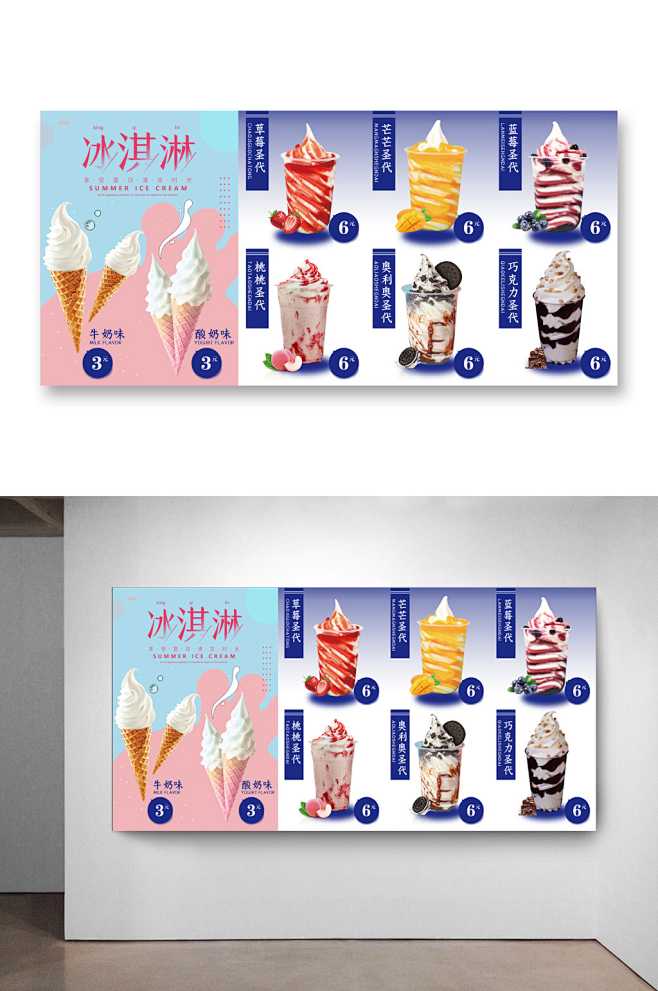 夏日冰淇淋水果味圣代海报灯箱-众图网