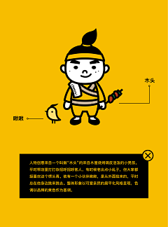 yuanzi_采集到木屋烧烤卡通吉祥物形象征集大赛——萌物征集