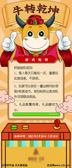 地产抓娃娃机游戏海报-源文件-志设网-zs9.com