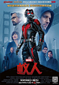 2015年 蚁人 蚁侠 Ant-Man