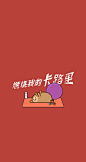 燃烧我的卡路里！ ​​​​