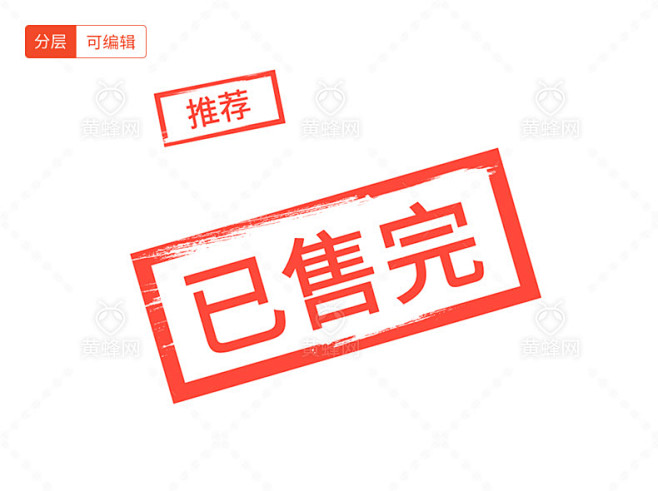 推荐,已售完,图标,