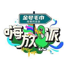 李大宝4399采集到LOGO设计