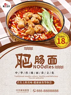 肥肠面广告设计素材