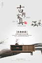 中国风古典家具家居椅子展板庭院古风红木材PSD设计素材海报模板-1