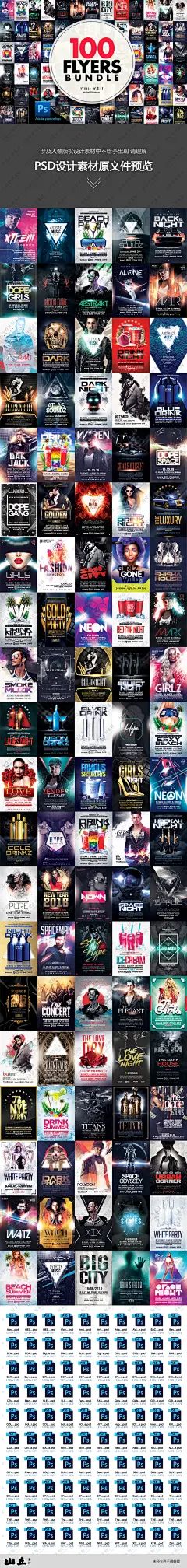 潮流酷炫酒吧派对聚会音乐节目节日生日海报模版 PSD分层素材 P15