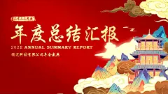 企业年会总结国风横版视频