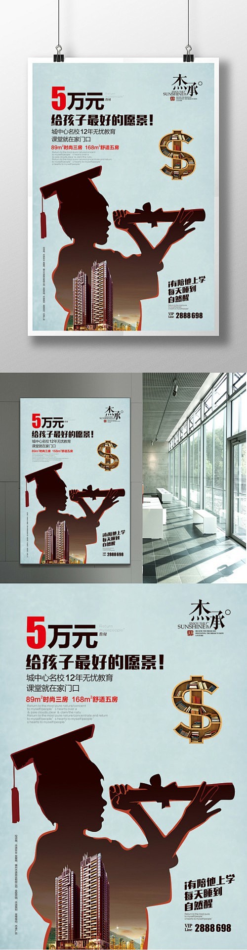 学区房促销海报设计地产 房地产 地产海报...