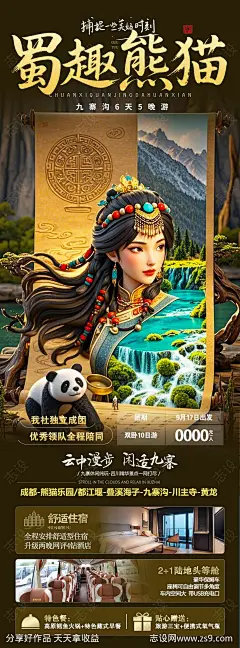 四川成都熊猫旅游海报-源文件-志设网-zs9.com