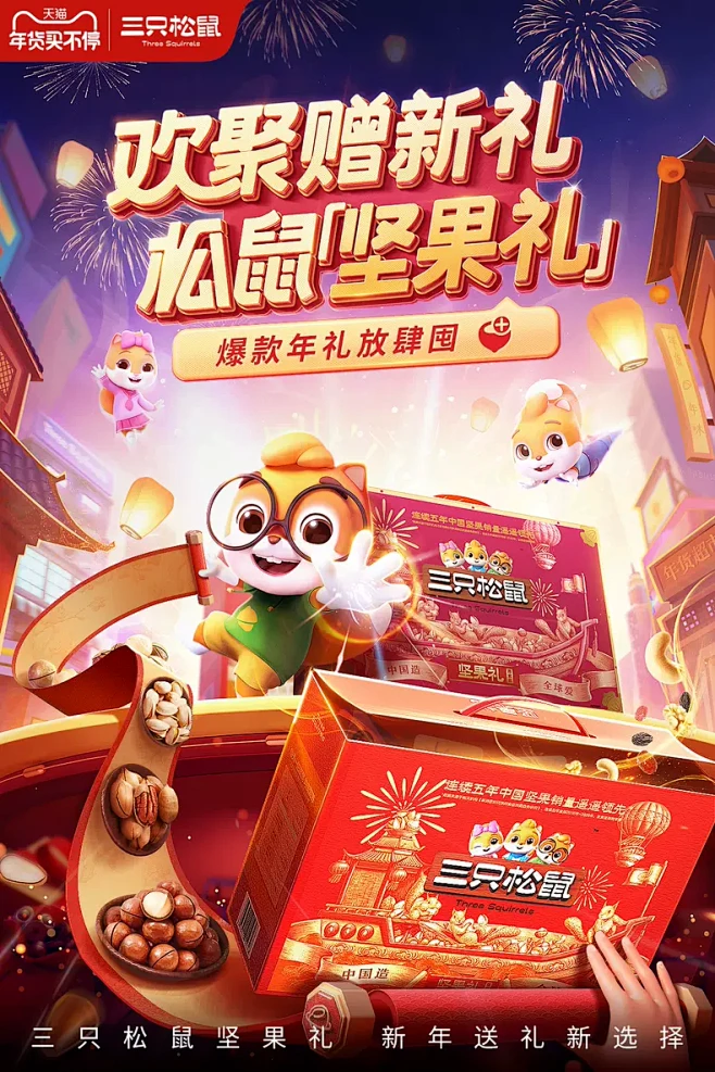 三只松鼠旗舰店