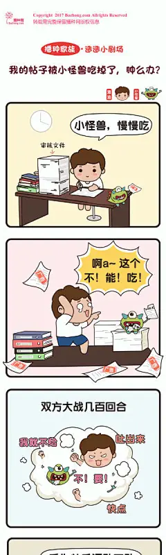 【造造小剧场】我的帖子被小怪兽吃掉了，肿么办？欢迎围观哟~@播种网 ​​​​