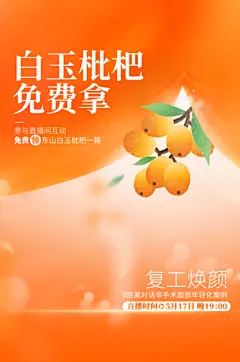 【南门网】广告 海报 医美 活动 免费 赠品 插画 枇杷
