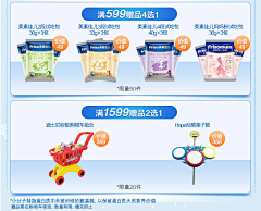 juziya采集到奶粉-赠品关联