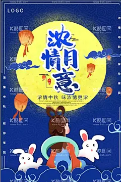 浓情月意  - 源文件下载【酷图网】中秋节,促销,海报,浓情月意,卡通人物,卡通兔子,