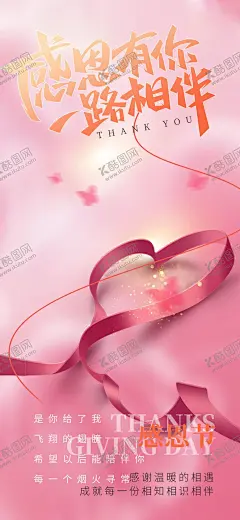 感恩节 【酷图网】感恩节,感恩节海报,感恩节展板,感恩节活动,感恩节促销,爱在感恩节,感恩节宣传,感恩节宣传单,感恩节来了,感恩节日,感恩节贺卡,感恩父母情,感恩节素材,感恩节广告,感恩节设计,感恩节X展架,感恩节快乐,感恩节主题,感恩节展架,感恩节背景,2025感恩节,感恩节DM单,感恩节单页