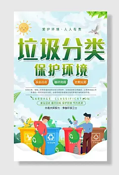 环保废品回收利用共建文明城市