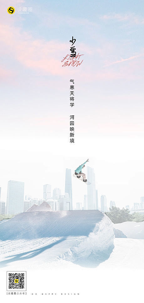小雪节气海报-源文件