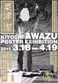【西安20170318】粟津洁海报设计展 | Kiyoshi Awazu Poster Exhibition - AD518.com - 最设计