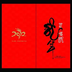 喜庆龙年红色贺卡psd素材PSD分层素材|传统贺卡|红色背景|红色贺卡|简洁贺卡|龙|龙年|请柬|请柬模板|请帖|喜庆|喜庆贺卡|新年快乐|邀请函|邀请函模板|邀请函设计