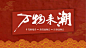 地产活动国潮元旦地产活动元旦新年元宵暖场住房地产暖场活动策划方案PPT