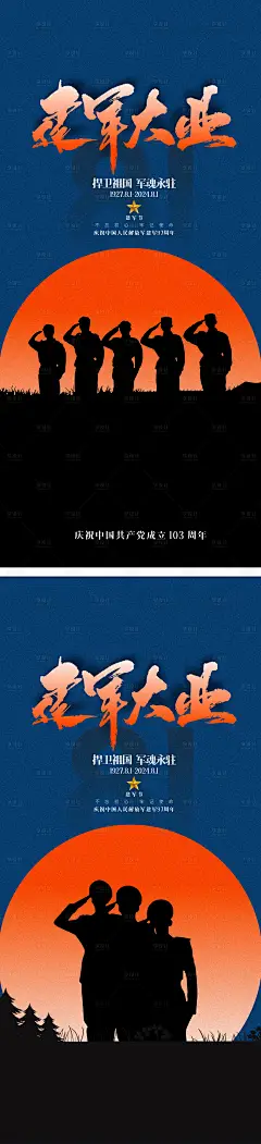 编号：66010024867611745【享设计】源文件下载-建军节海报
