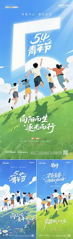 【南门网】广告 海报 插画 青年节 系列 房地产 公历节日 54 五四 毕业季 致敬 青春 活力 梦想 加油 卡通 背影 蓝天白云 简约