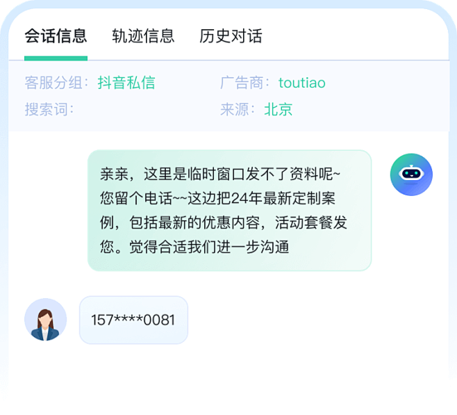 ai智能机器人 – 教育行业SCRM-智...