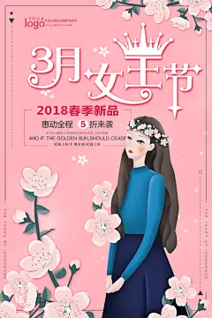 高档妇女节节日宣传海报