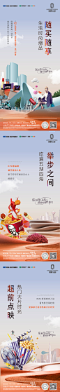 地产商业价值点配套海报