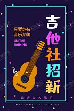 社团招新模板 【酷图网】大学部门招新,大学协会招新,学生会纳新,大学开学,招新宣传海报,招新海报,社团招新,纳新,协会招新,迎新,社团纳新,社团纳新海报,社团联合会,社团海报,协会海报,学生会招新,话筒,喇叭,集结号,开学季,五四青年节,54青年节,国际青年日,世界青年节,公益活动,集结号海报,宣传口号,