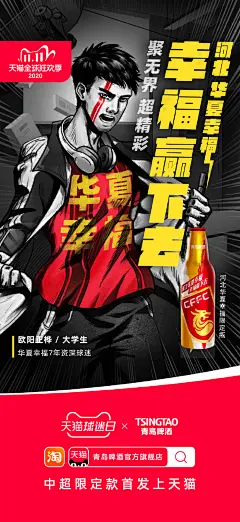 最近广大球迷们的神经，因为中超冠军赛，真的是异常紧绷，近期青岛啤酒为广大球迷定制的中超俱乐部罐已经在天猫球迷日首发，一起看球，一同#跑向活力赢家#！快送给你的球迷朋友吧，同时也转发你的主队海报，为主队加油助威吧！ ​​​​
