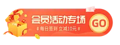 电商通用会员日小程序商城新人活动胶囊banner小程序