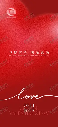 情人节海报 【酷图网】海报,公历节日,情人节,氛围感,爱心,浪漫,