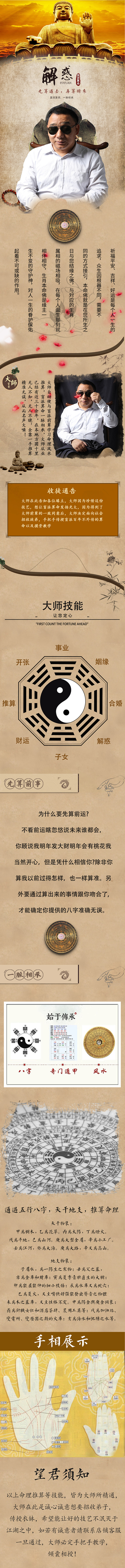 占卜详情页，风水详情页，算命详情页