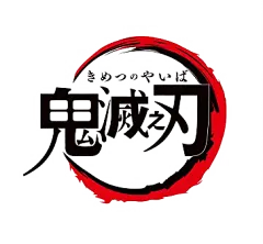 鬼灭之刃logo -花瓣网