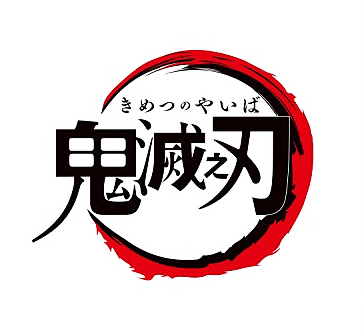 鬼灭之刃LOGO
