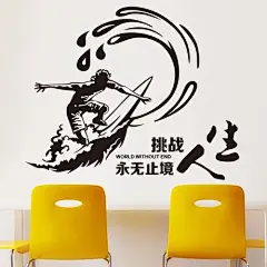 办公室标语墙贴纸公司文化教室寝室卧室励志创意挑战人生墙面贴画